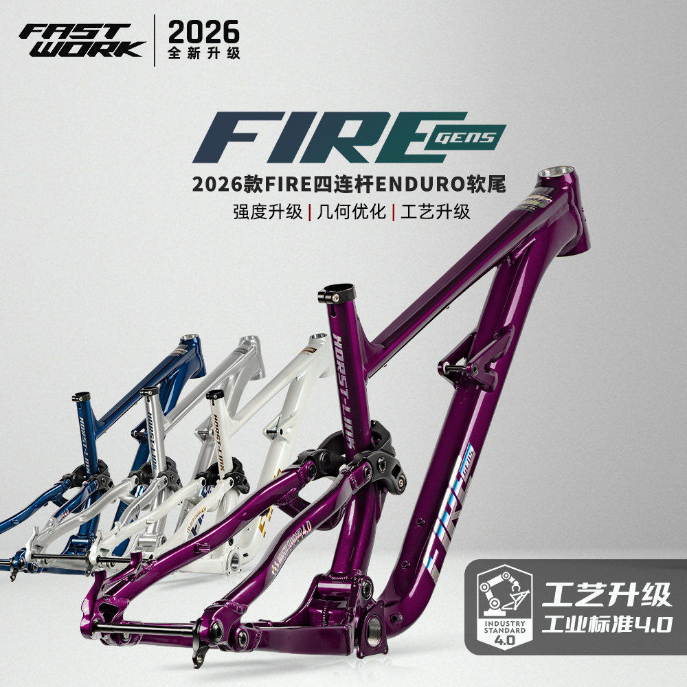 FASTWORKFIRE软尾山地车架图片