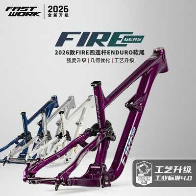 FASTWORKFIRE软尾山地车架