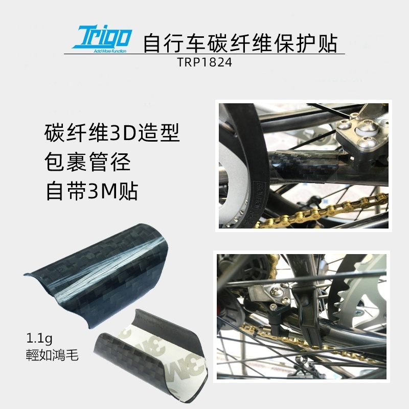 Trigo超轻碳纤维保护贴小布车用