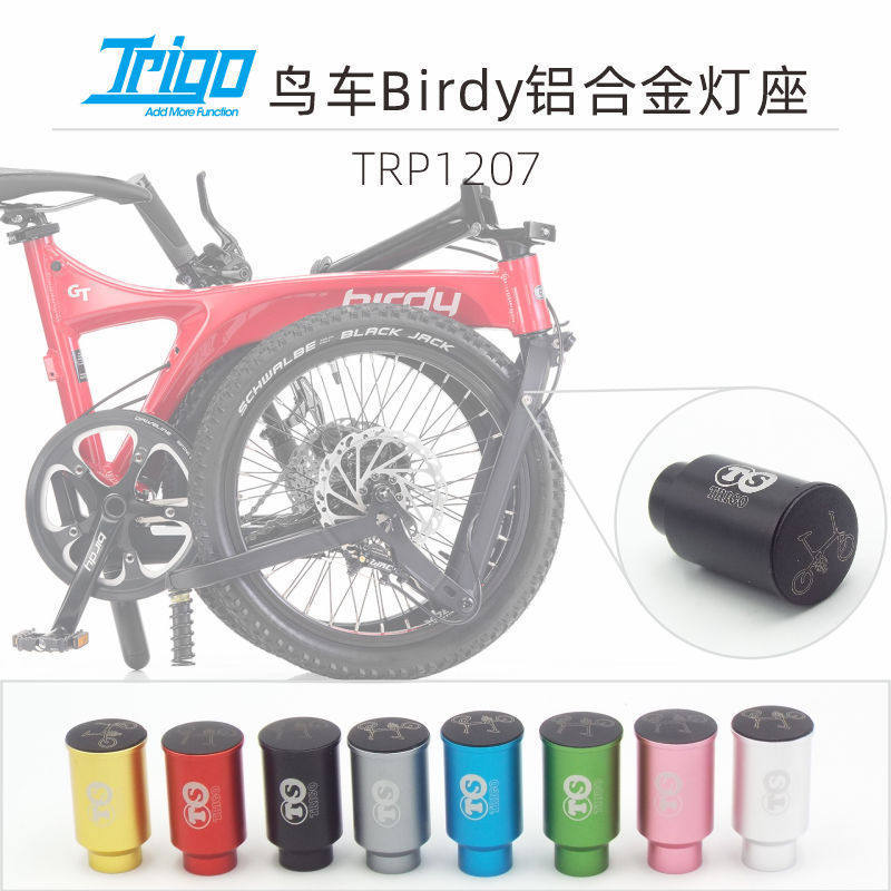 Trigo快折前叉灯座 铝合金CNC制造birdy鸟车 灯架自行车 骑行配件