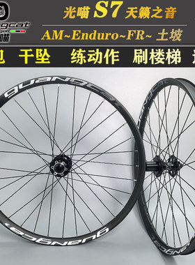 guangcat光喵S7山地车轮组炸街八爪360响刷楼梯速降26寸27.5寸29