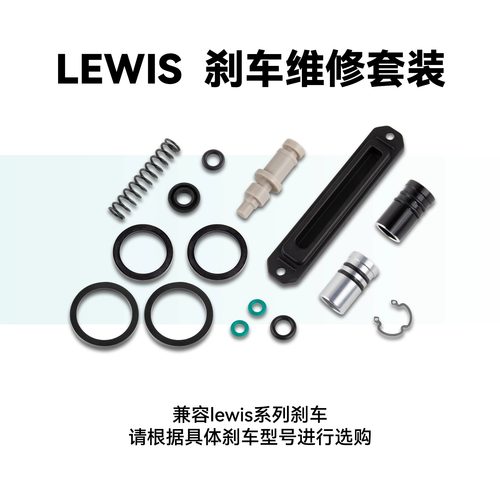LEWISLE维斯刹车维修套装