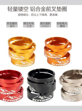 KRSEC公路山地自行车28.6mm前叉碗组把立铝合金垫圈垫环通用款