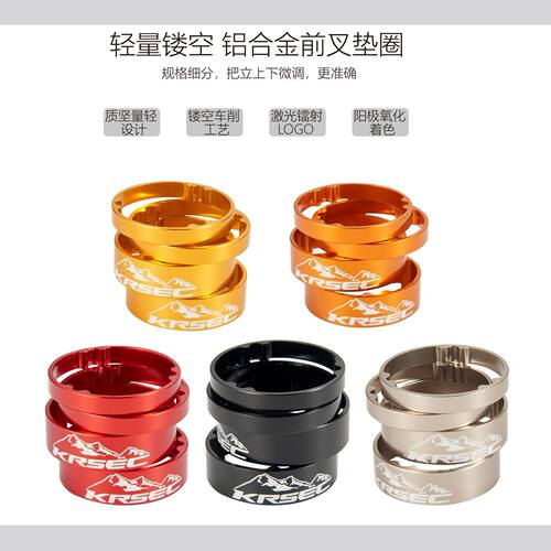 KRSEC铝合金垫圈28.6mm通用款