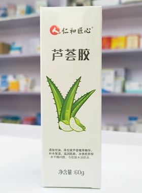 仁和匠心 芦荟胶 60g/支 面部脸部肌肤保湿库拉索芦荟植萃提取物