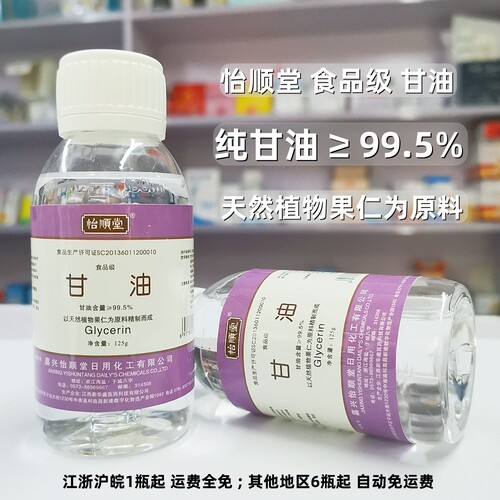 怡顺堂食品级纯甘油 125g 可食用级烘焙糕点柔软保湿剂食品添加剂