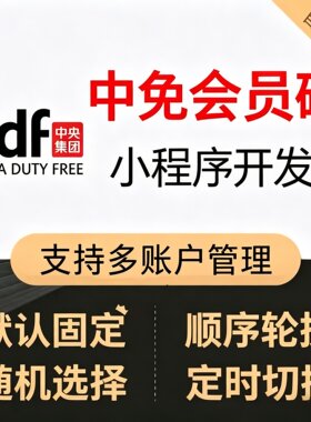 浦东虹桥机场日上中免会员免税行95折实体店优惠二维码小程序开发