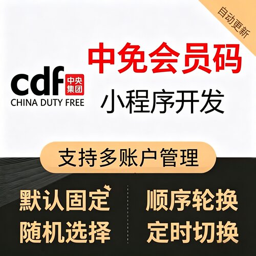 浦东虹桥机场日上中免会员免税行95折实体店优惠二维码小程序开发