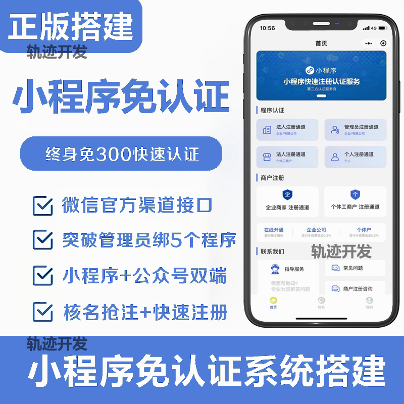 小程序版免300元认证费源码免认证系统商户进件千2系统一条龙搭建