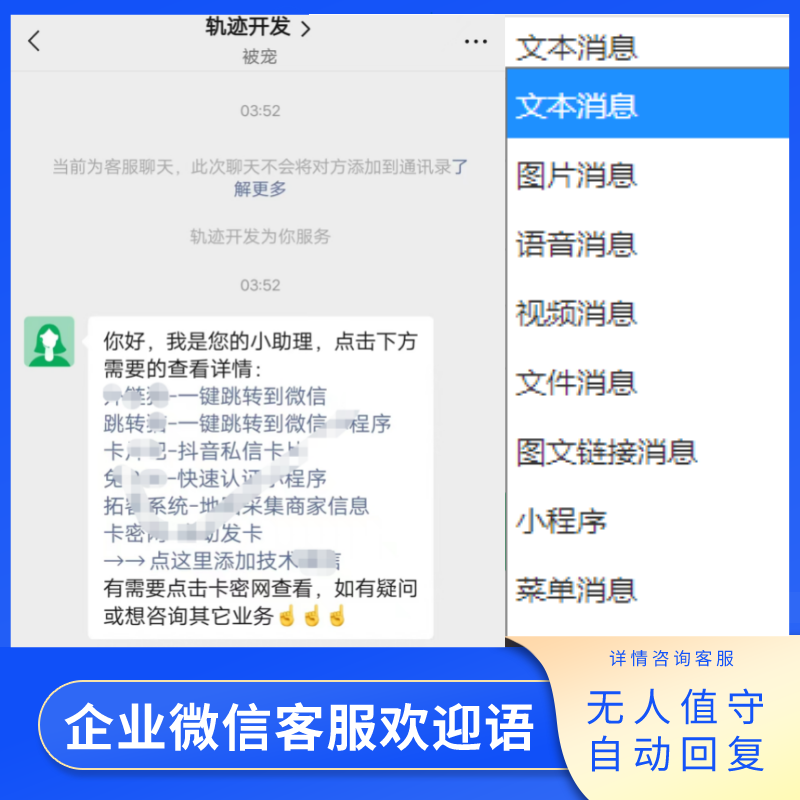 企微客服系统跳转自动回复欢迎菜单简单操作私域流量运营源码