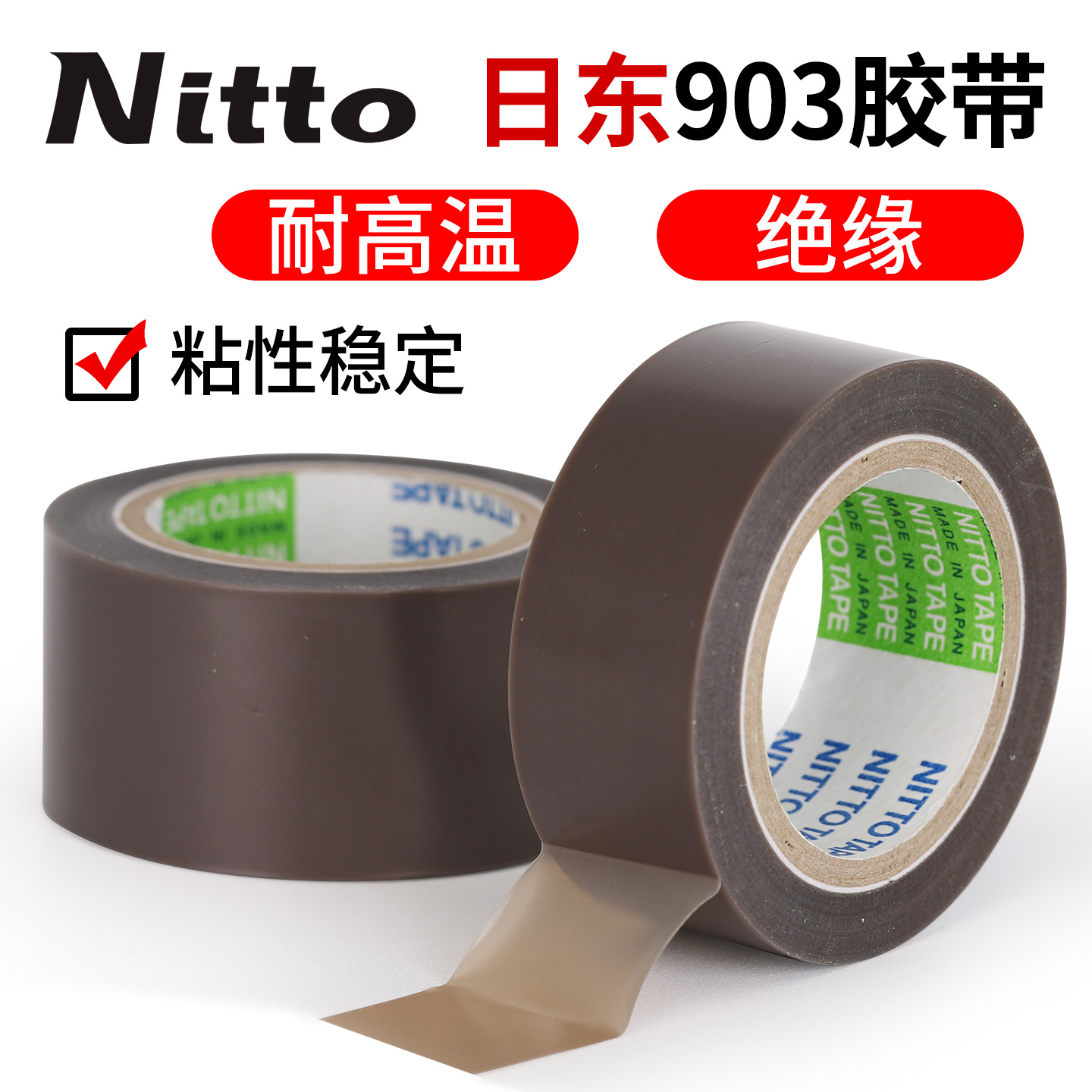 日本进口日东电工903UL铁氟龙耐高温胶带封口机热切刀特氟龙胶布