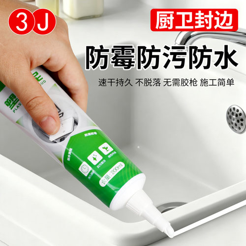 3J塑钢泥防水防霉厨卫密封胶卫生间水槽马桶缝隙补漏美缝瓷砖填缝