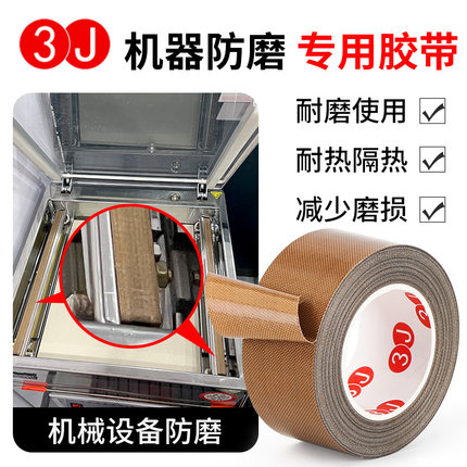 3J特氟龙胶带高温布铁氟龙耐高温胶布封口机绝缘防烫隔热耐磨胶布