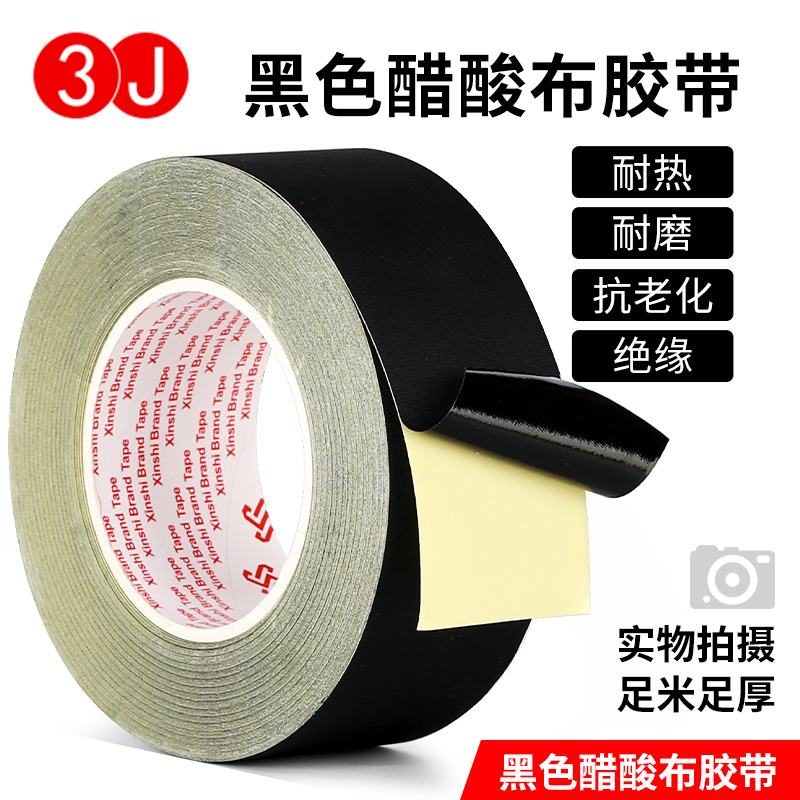 3J液晶电视屏幕排线固定胶带黑色醋酸胶布手机屏维修绝缘阻燃