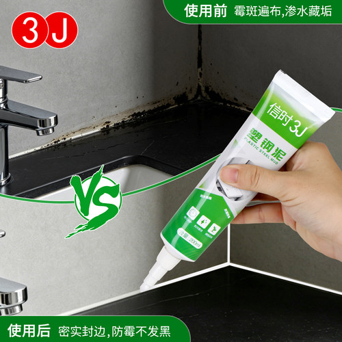 3J塑钢泥防水防霉漏水胶卫生间填缝胶泥瓷砖缝隙修马桶水槽补漏