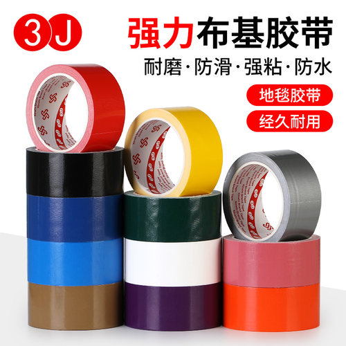 3J单面布基胶带高粘无痕耐磨