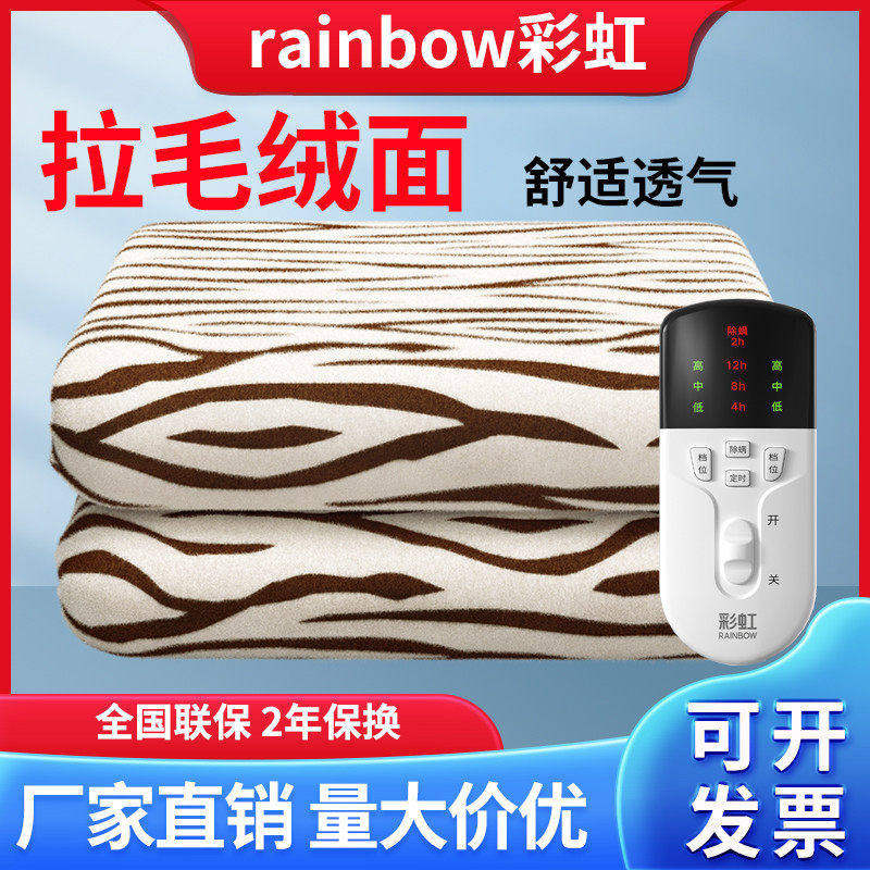 彩虹双人拉毛绒面电热毯双控调温