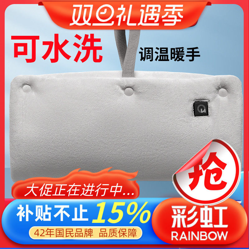 彩虹牌电热暖手宝 智能调温可水洗安全USB毛绒暖宝宝可插手电暖宝