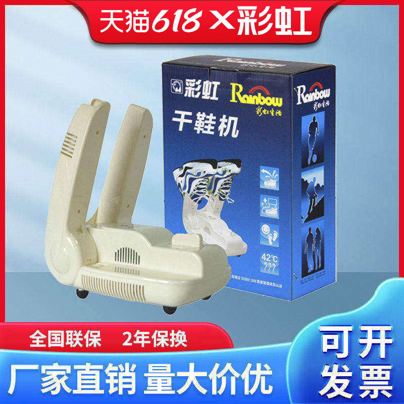 彩虹牌干鞋器暖风烘鞋机除湿安全不伤鞋暖鞋宝定时家用可折叠包邮