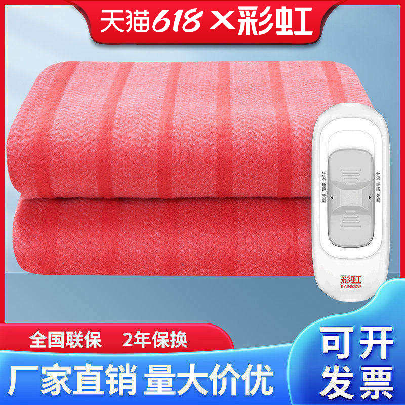 彩虹牌单人电热毯调温高温断电保护安全双人床加厚电褥子家用包邮