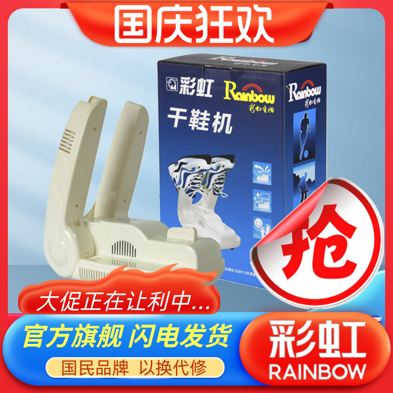 彩虹牌干鞋器暖风烘鞋机除湿安全不伤鞋暖鞋宝定时家用可折叠包邮