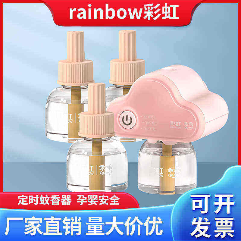 彩虹牌乖乖电热蚊香液定时加热器灭蚊液无味驱蚊液套装家用电蚊香