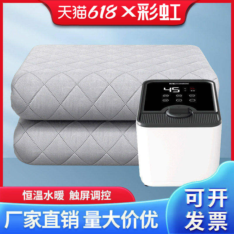 彩虹牌水暖毯双人电热毯无水泵水循环智能恒温安全家用单人电褥子