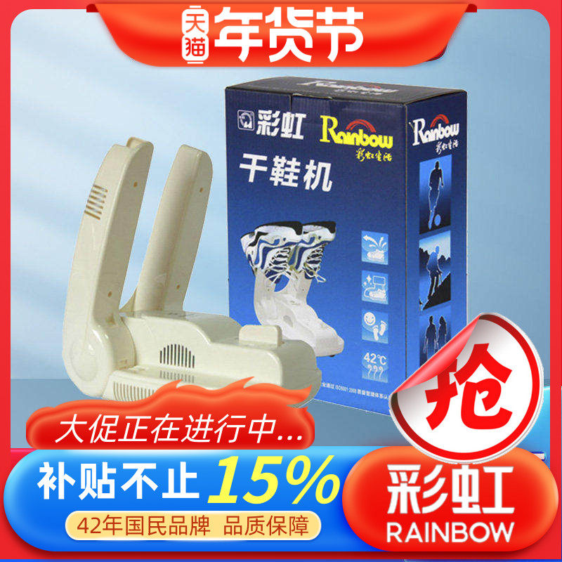 彩虹牌干鞋器暖风烘鞋机除湿安全不伤鞋暖鞋宝定时家用可折叠包邮
