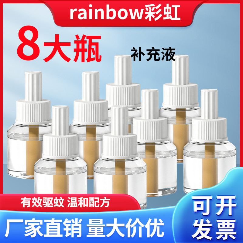 彩虹牌电热驱蚊液无香味大瓶套装驱杀灭蚊无加热器家用蚊香液包邮
