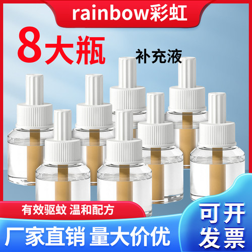 彩虹牌蚊香液无烟无味有效驱蚊