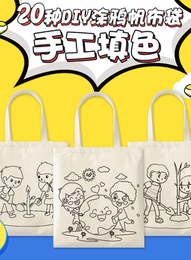 diy手绘填色涂色涂鸦彩绘儿童卡通帆布手提袋定制logo棉布袋订做