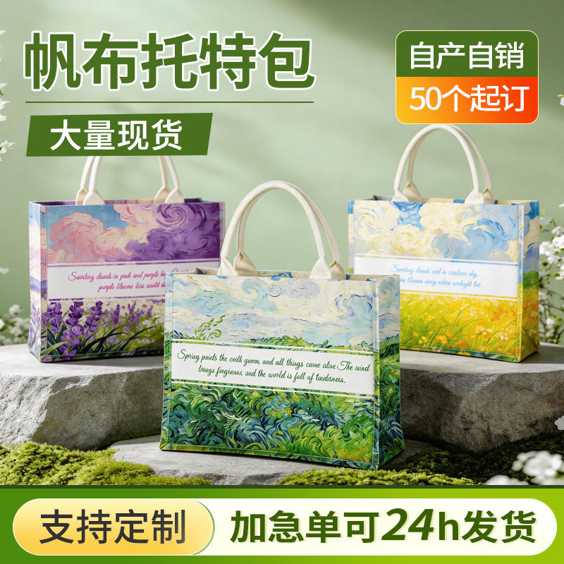 厂家加急托特包立体帆布袋定制帆布袋定制logo礼品帆布包伴手礼