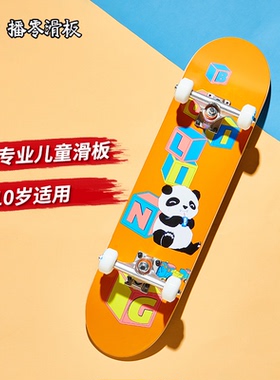 播零boiling儿童滑板初学者专业双翘滑板专业板播零儿童滑板 7.25