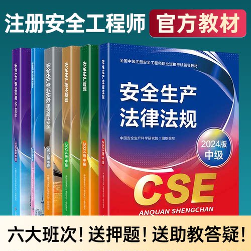 注安官方教材+送课程+押题