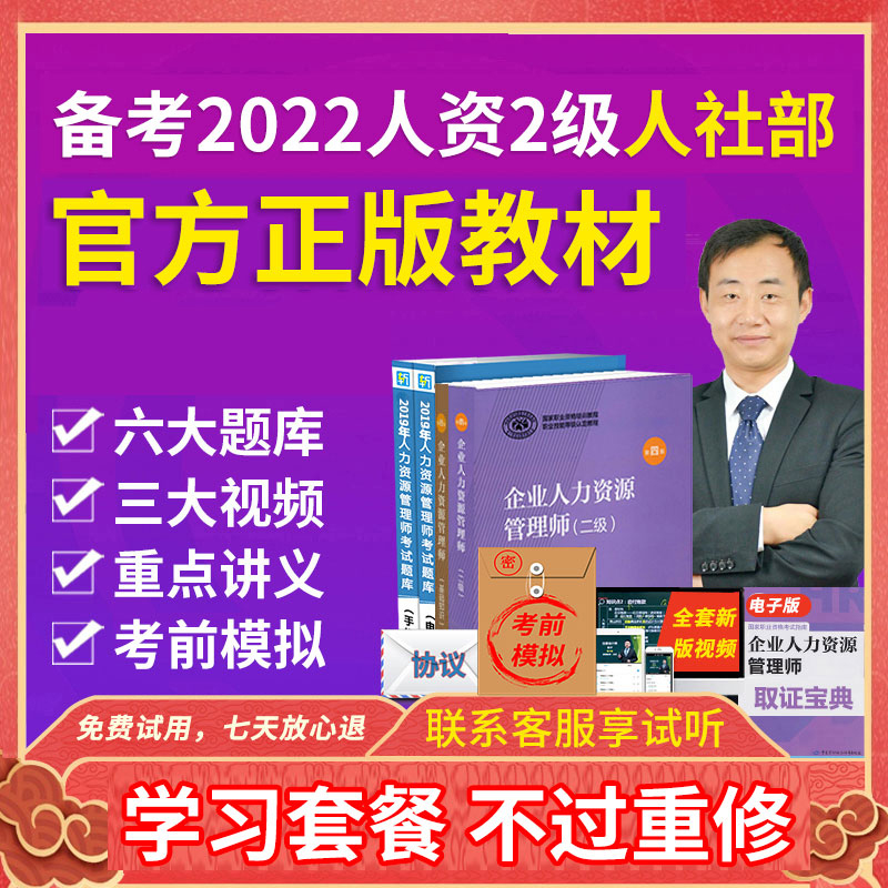 【官方正版】2022年企业人力资源管理师二级教材考试书籍真题试题 2022姿源管理师视频 人资HR 2级题库基础知识人力资原资格证试卷|msdalam kategori buku/Magazine/akhbar, Exam/bahan pengajaran/tesis, Lain peperiksaan tajuk kelas, Bahagian Pengurusan Sumber Manusia - dari Buy2taobao.com untuk memberikan perkhidmatan ejen Taobao profesional membeli