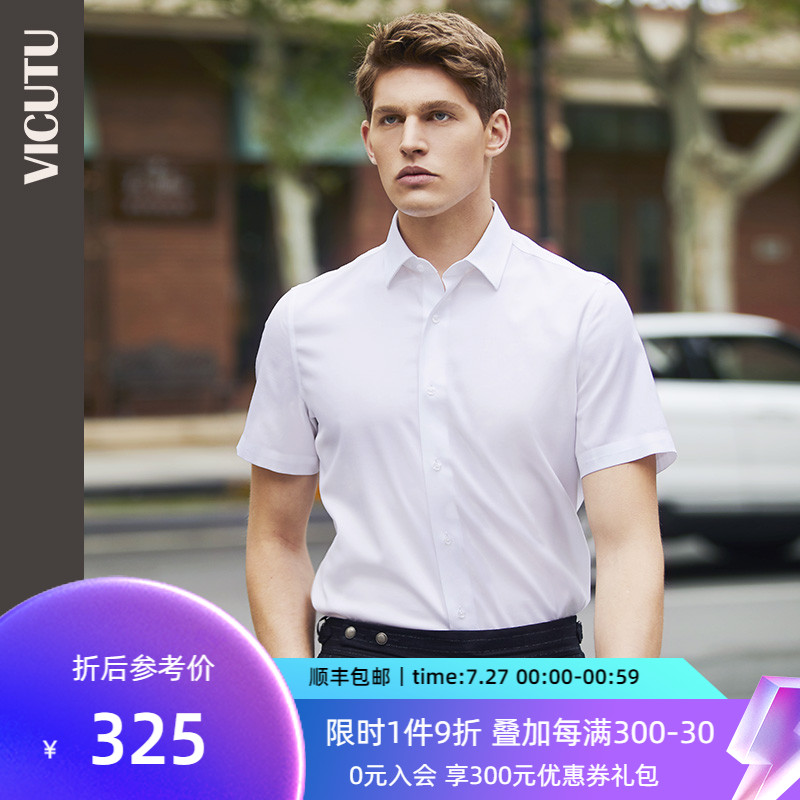 VICUTU/威可多短袖衬衫男士夏季新款免烫易打理新疆长绒棉衬衣 惠