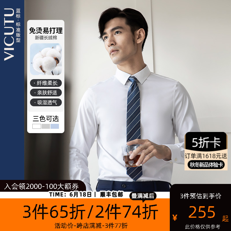 VICUTU/威可多男士长袖衬衫新疆长绒棉亲肤免烫商务易打理衬衣