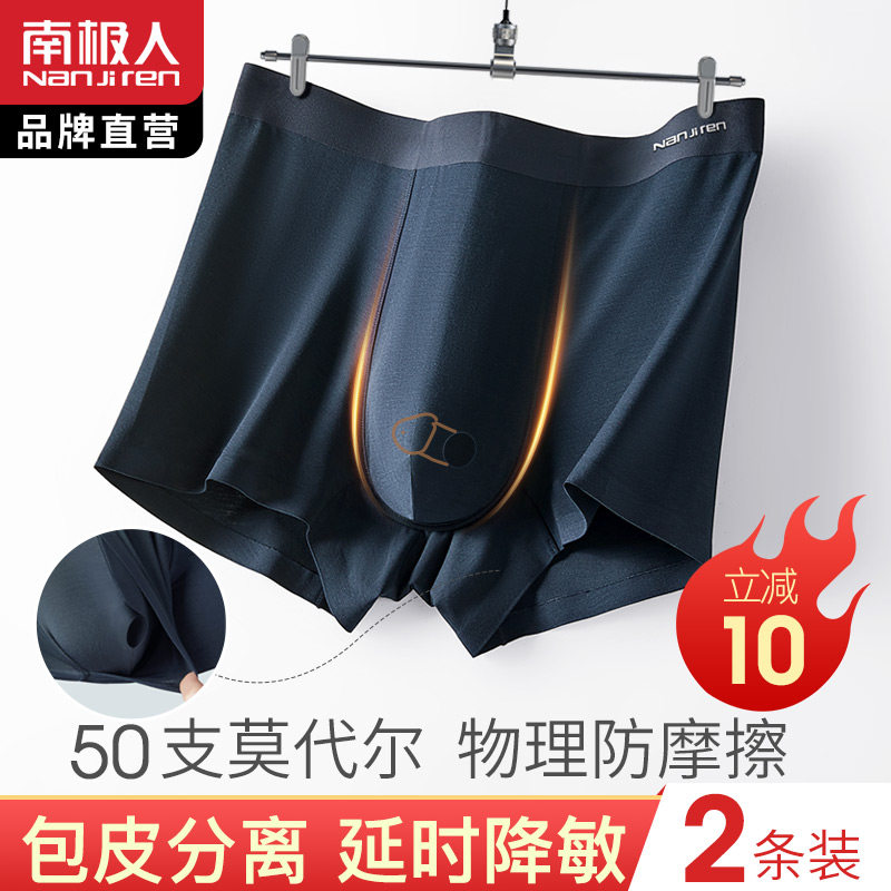 南极人男士内裤包皮枪弹分离阻复术后平角裤夏季莫代尔降低敏感度