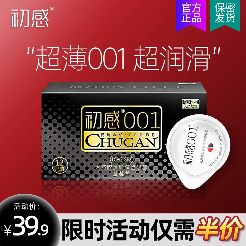 【官方正品】初感001超薄玻尿避孕套