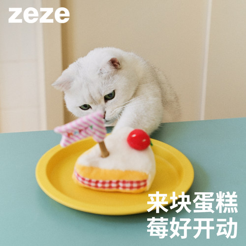 zeze草莓蛋糕猫薄荷木天蓼