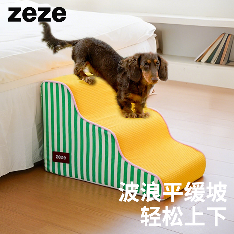 ZEZE宠物床边台阶可拆洗