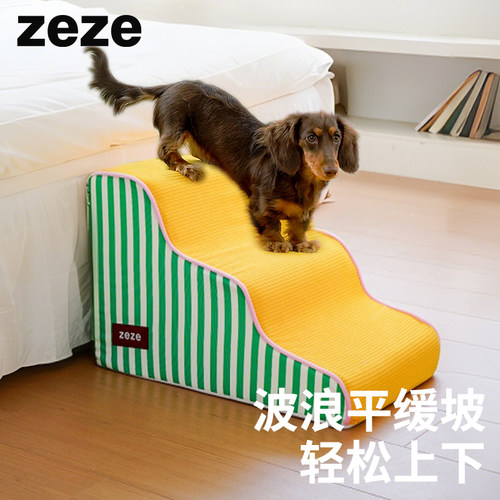 ZEZE宠物床边台阶可拆洗
