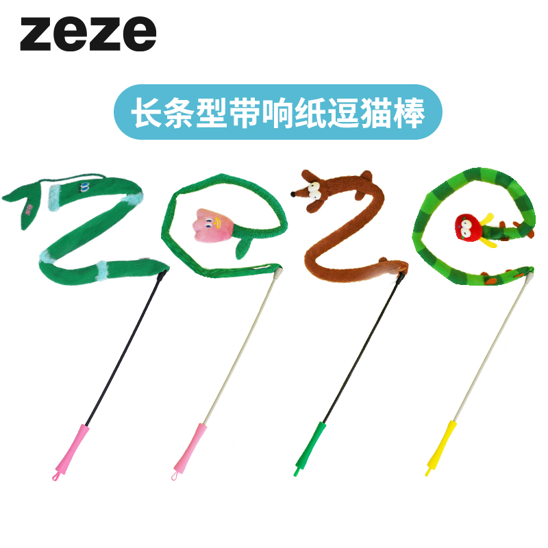 zeze长条型响纸逗猫棒