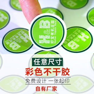 不干胶贴纸定做广告透明PVC标签定制logo防水商标二维码单张印刷