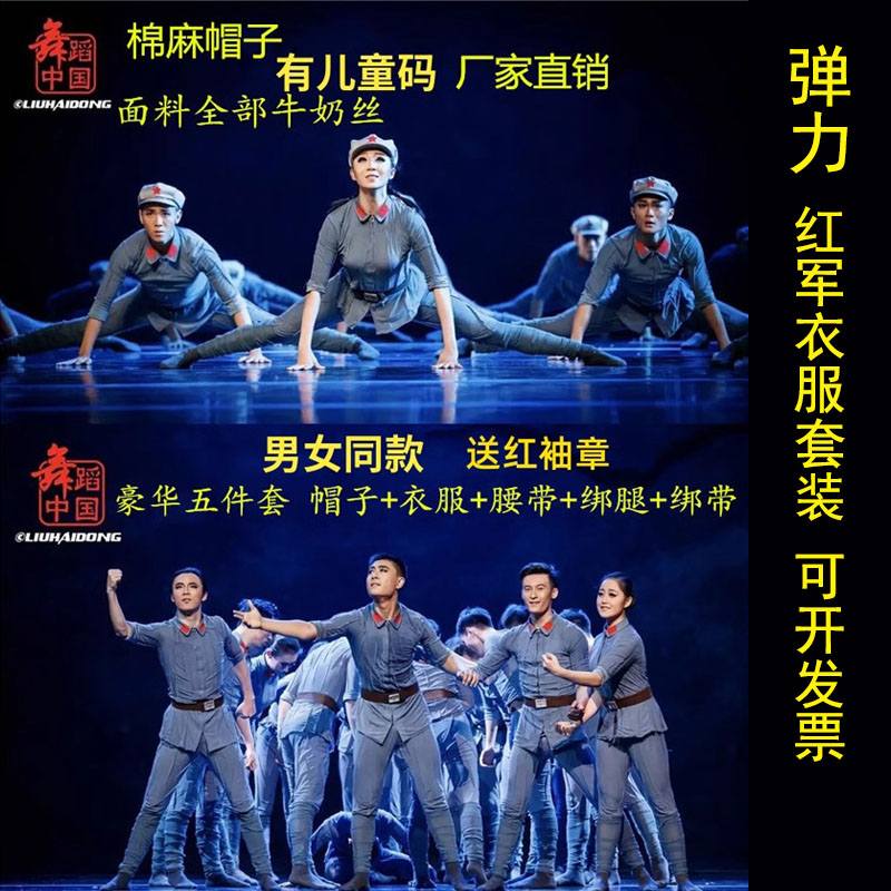 红军演出服弹力红卫兵红星闪闪红色娘子军十送八路军长征舞蹈服装