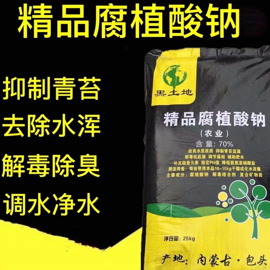 水产养殖腐植酸钠抑制青苔