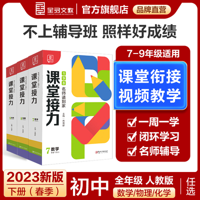 全品课堂接力初中理科周周练