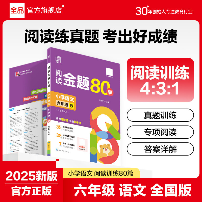 2025全品阅读金题语文全国版图片