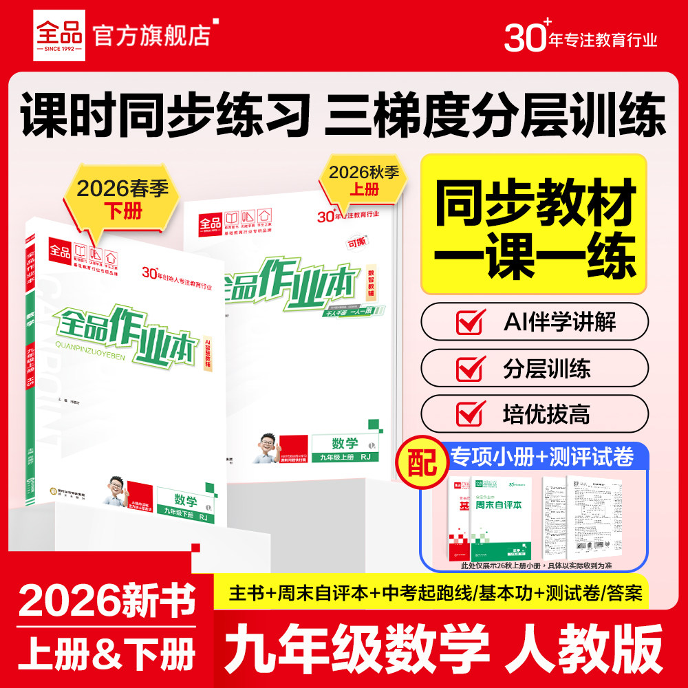 26秋全品作业本数学九年级人教版图片