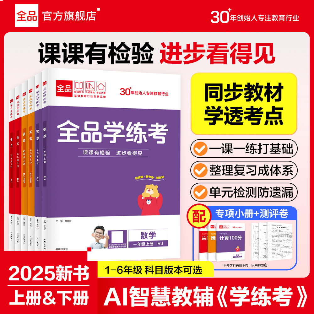 2025秋全品学练考1-6年级数学